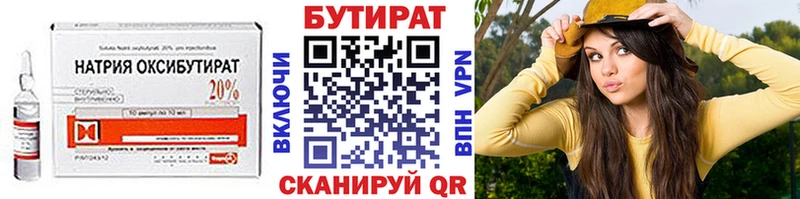 БУТИРАТ оксибутират  Туапсе 